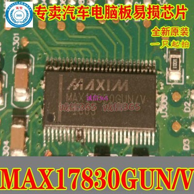 MAX17830GUN 拆机件  专卖汽车电脑板芯片IC 现货