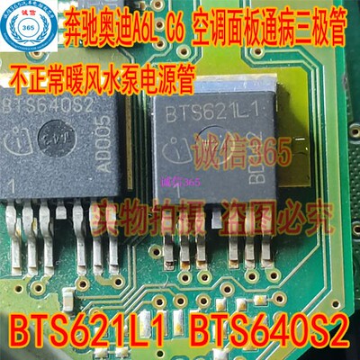 BTS640S2BTS621L1奥迪A6L