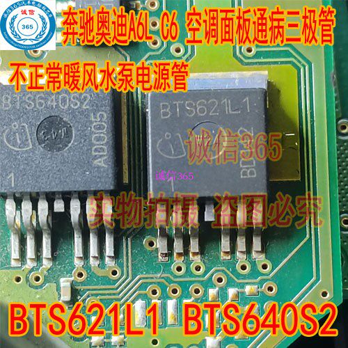 BTS640S2BTS621L1奥迪A6L