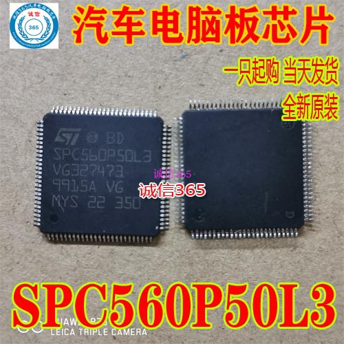 SPC560P50L3   汽车电脑板芯片IC 现货