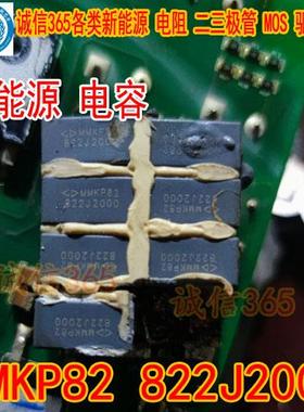 MMKP82 822J2000 17*8MM 新能源汽车电容 可直拍