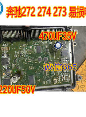 470UF35V 220UF50V 适用奔驰272 274 273 发动机电脑板易损电容