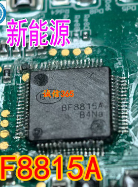 BF8815A 新能源汽车电脑板芯片