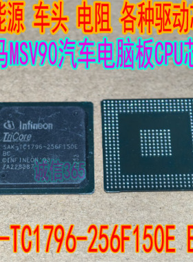 SAK-TC1796-256F150E BC 宝马MSV90汽车电脑板CPU芯片BGA