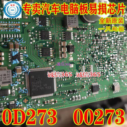 002730D273通讯喷油易损芯片