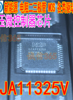 UJA11325V UJA11325VS 适用长安汽车电脑板常用易损电源芯片