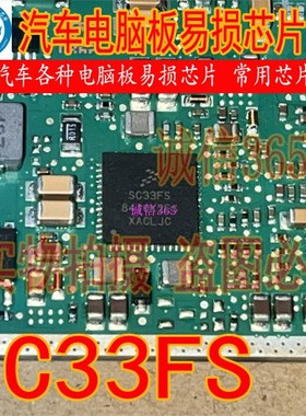 SC33FS8410K2ES QFN-56芯片IC 提供汽车电脑板易损芯片IC