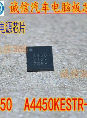 4450 A4450KESTR-J 电源驱动芯片 提供汽车电脑板芯片