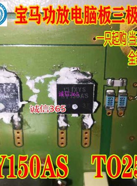 6Y150AS GY150AS TO252 汽车功放易损三极管 质量保证 现货