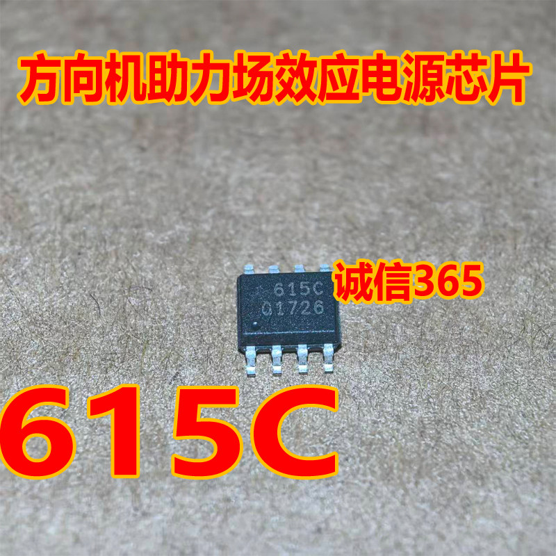 615C 方向机助力汽车电脑板场效应电源IC芯片SOP8脚 BSO615CG - 实物图