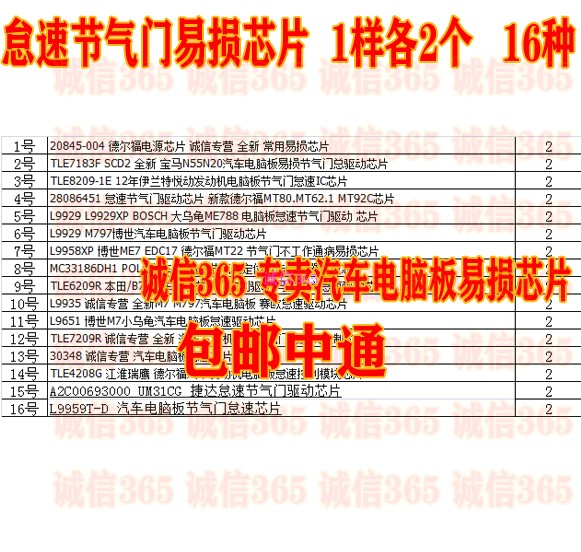 怠速节气门易损芯片一样2个各16种专卖汽车电脑板易损芯片