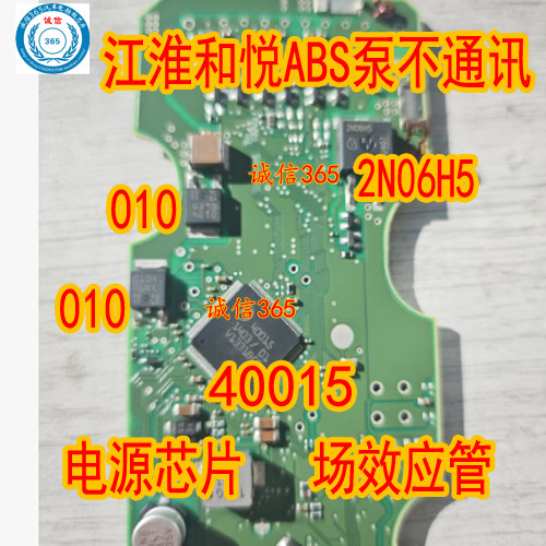 2N06H5江淮和悦ABS泵不通讯