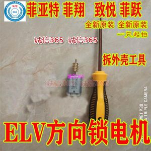 菲亚特ELV菲翔致悦菲跃自由光转向柱锁马达方向锁电机