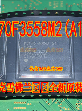 D70F3558M2(A1）QFP176别克雪佛兰车身电脑易损CPU全新空白