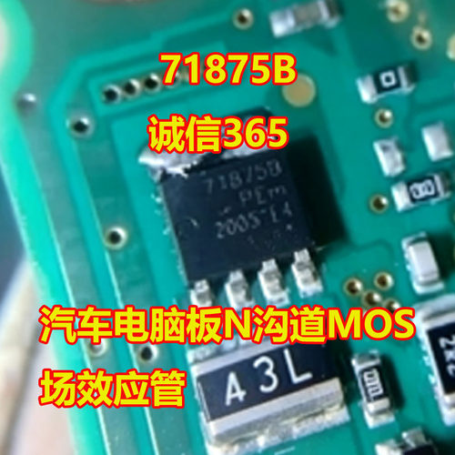 71875B电脑板N沟道MOS场效应管