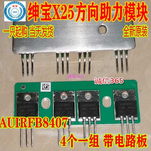 AUIRFB8407绅宝方向助力