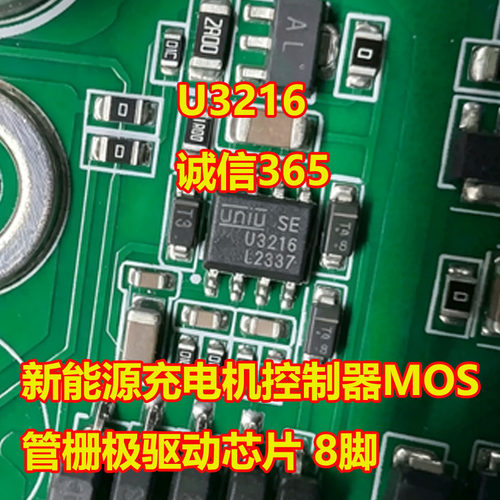 U3216/U3216C充电机MOS栅极驱动