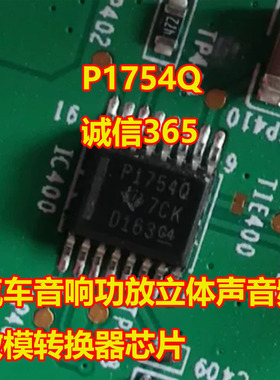P1754Q PCM1754TDBQRQ1汽车音响功放立体声音频数模转换器IC芯片