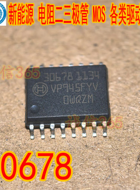 30678 博士汽车电脑板芯片