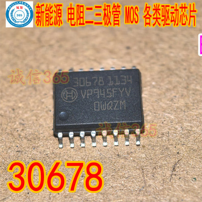 30678博士汽车电脑板芯片