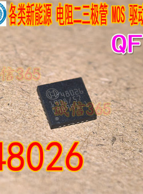 48026 封装QFN 汽车电脑板芯片