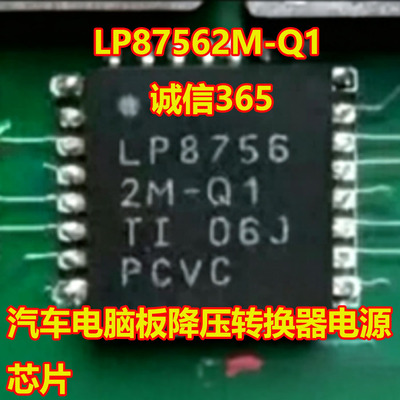 LP87562M-Q1降压转换器电源芯片