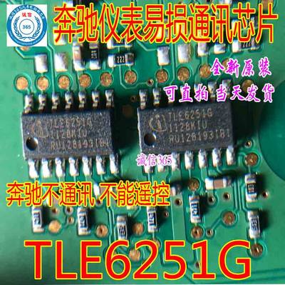 TLE6251G 诚信专营 奔驰仪表黑屏无通讯芯片IC 现货