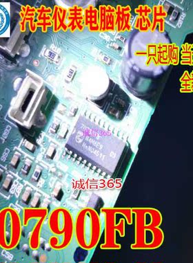 70790FB SOP20  汽车电脑板芯片IC  现货