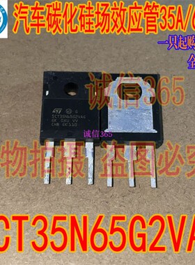 SCT35N65G2VAG 全新高合几何C新能源充电机MOS场效应三极管