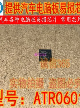 ATR0601-PFQW ATR0601 封装QFN 射频性能芯片提供汽车电脑板芯片