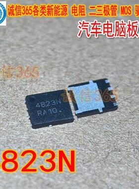 4823N QFN 汽车电脑板易损芯片