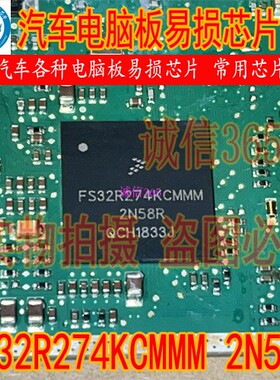 FS32R274KCMMM 2N58R 封装BGA 提供汽车电脑板易损芯片IC 可直拍