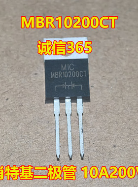 MBR10200CT 肖特基二极管 10A200V