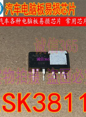 K3811 2SK3811 封装TO263 提供汽车电脑板易损芯片IC  可直拍