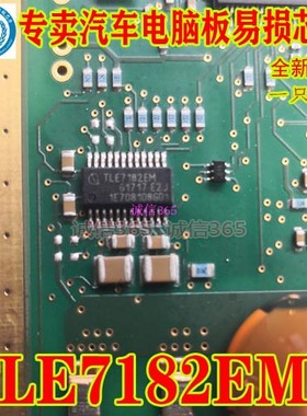 TLE7182EM 集成 专卖汽车电脑板芯片IC 现货