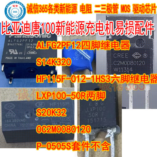ALFG2PF12充电机易损4脚继电器