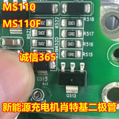 MS110/MS110F肖特基二极管全新