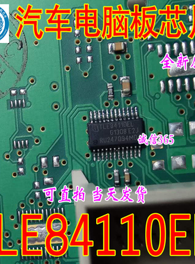 TLE84110EL SSOP-24 汽车电脑板常用易损芯片IC