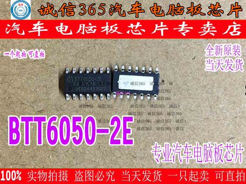 BTT6050-2E控制灯光驱动芯片
