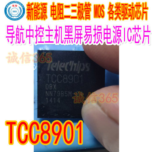 TCC8901主机黑屏易损电源IC芯片