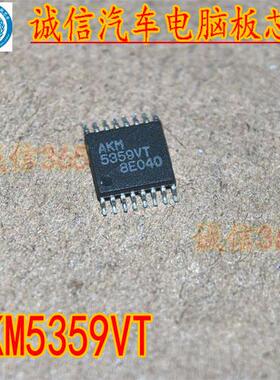 AKM5359VT 5359VT  奥迪J794主机易损芯片 质量保证