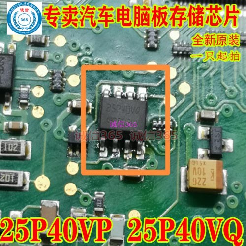 25P40VP  25P40VQ  储存芯片IC  专卖汽车电脑板芯片IC 现货
