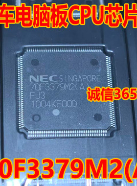 70F3379M2 汽车电脑板CPU芯片