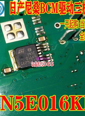 VN5E016KH  尼桑汽车BCM易损驱动三极管 集成进口现货直拍