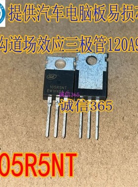 105R5NT 封装TO220-3 新能源 提供汽车各种易损芯片