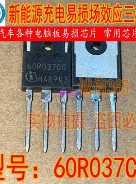 60R037CS 适用特斯拉新能源充电机场效应MOS三极管进口拆机测量好