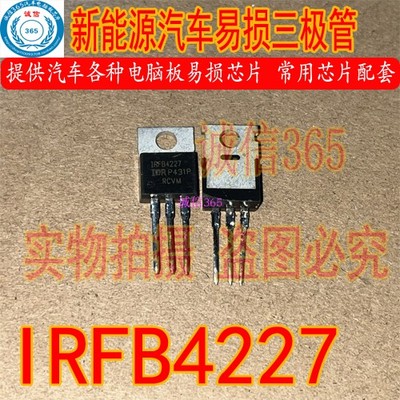IRFB4227封装TO220-3新能源