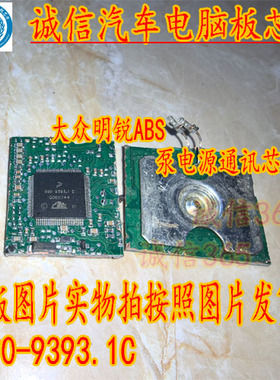990-9393.1C 明锐ABS泵通讯 电源一体芯片IC
