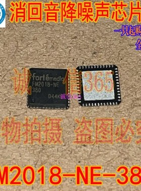 FM2018-NE-380 FM2018-NE QFN-48 消回音降噪声芯片IC