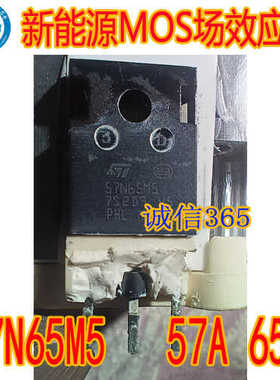57N65M5 STW57N65M5 57A 650V 新能源MOS场效应管 TO-247